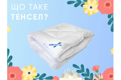  Що таке тенсел? 