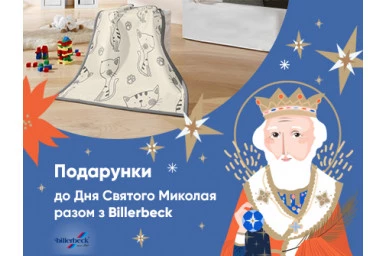 Плед від Biellerbeck -найкраща ідея подарунку на новорічні свята